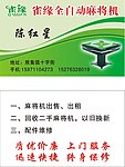 麻将机名片