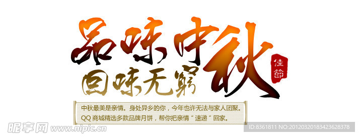 中秋