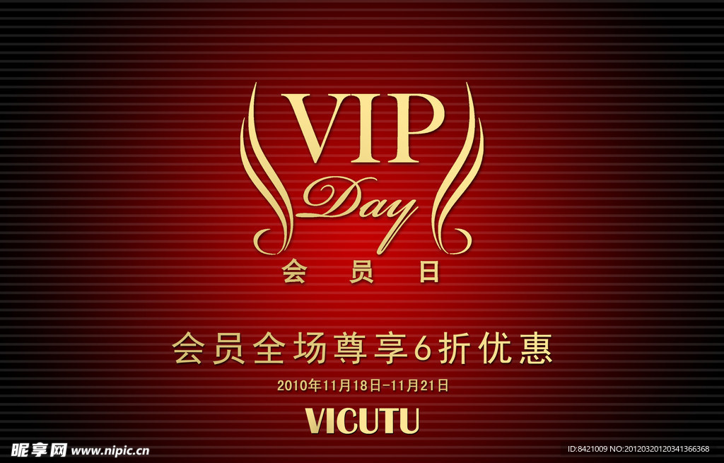 VIP 会员日