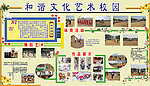 和谐文化艺术校园