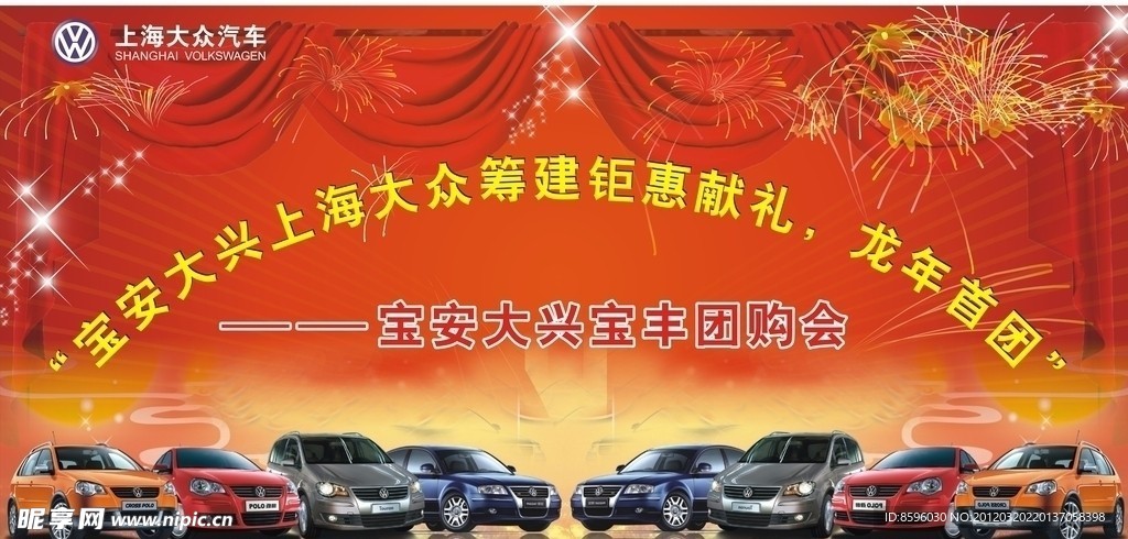 上海大众团购会