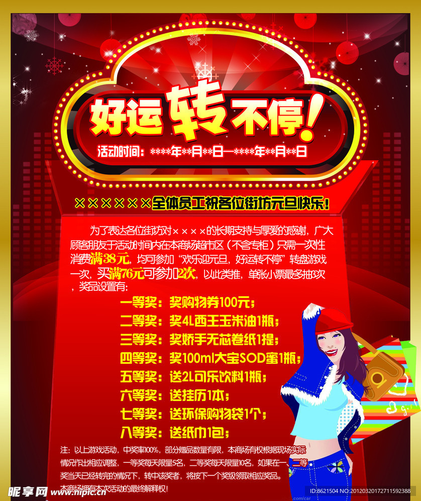 购物活动海报