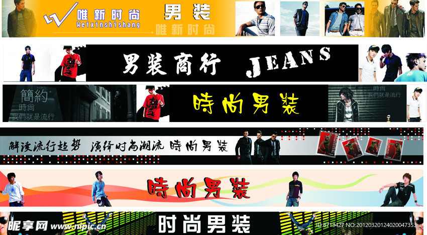 时尚男装