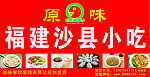 沙县小吃招牌