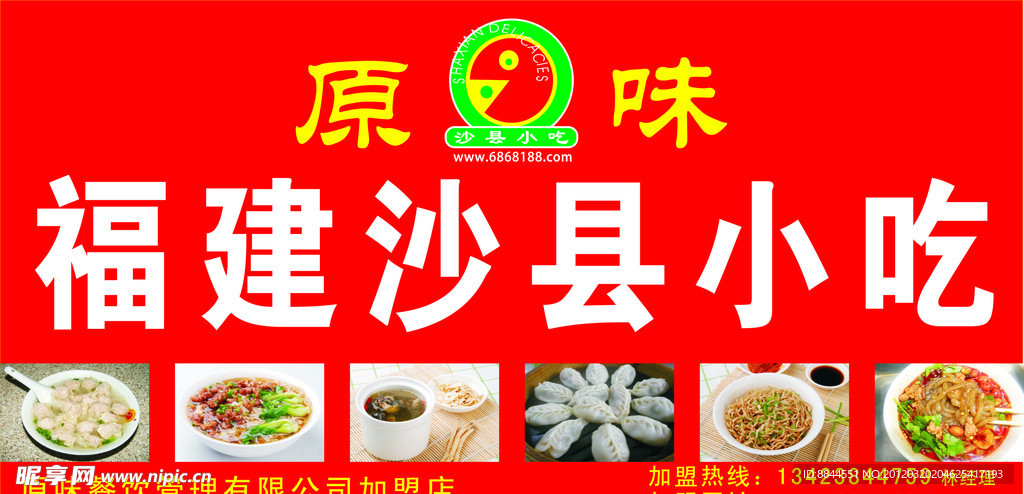 沙县小吃招牌