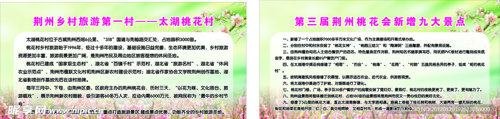 桃花节宣传素材