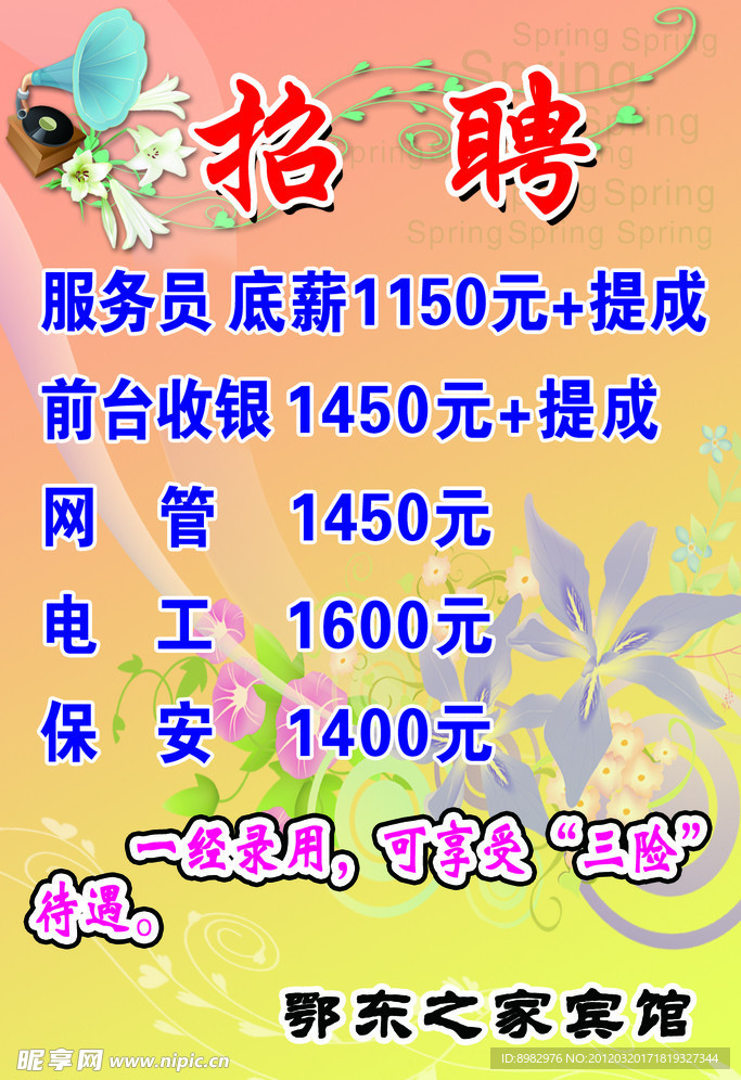 招聘