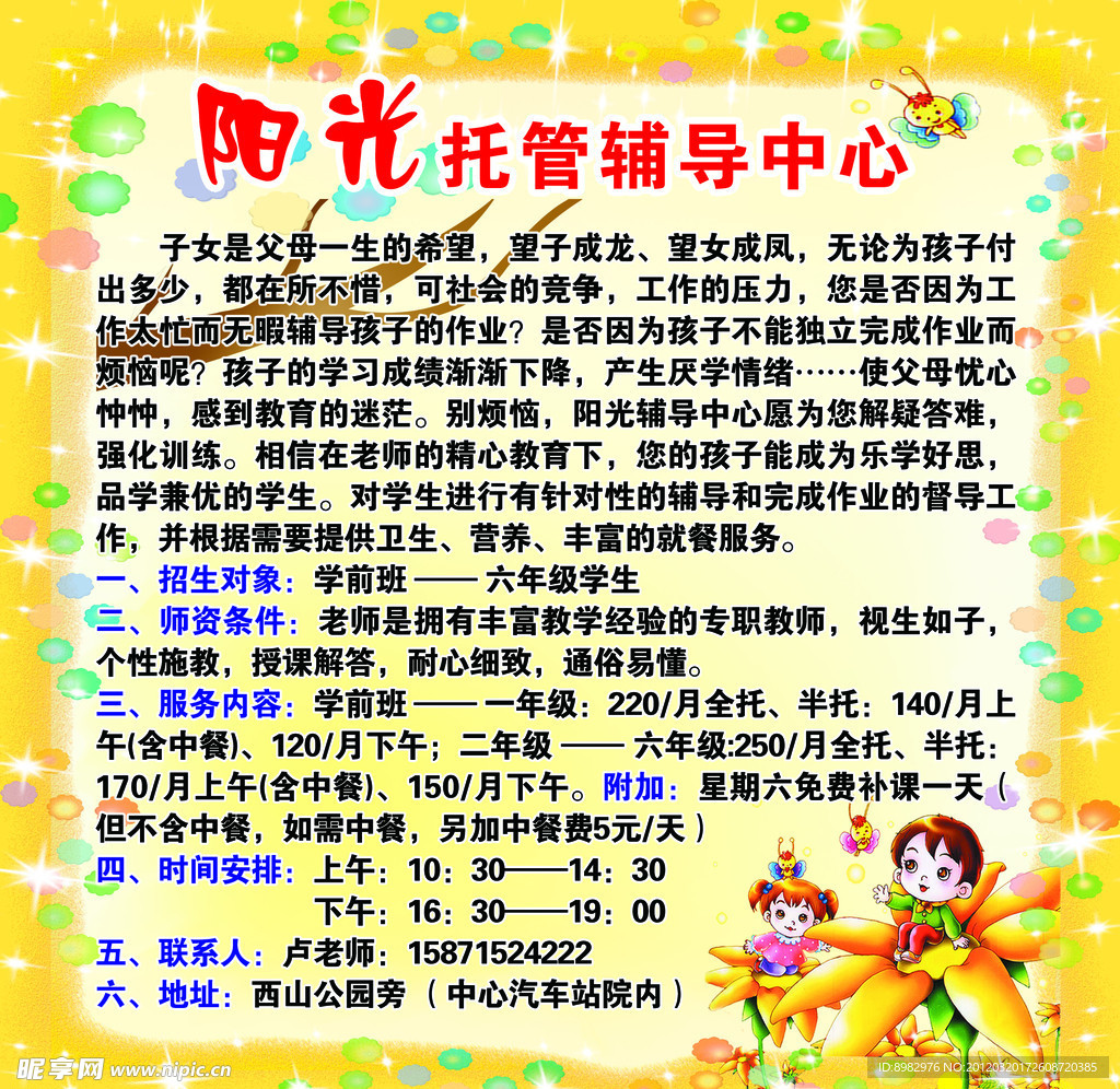 托管辅导中心展板