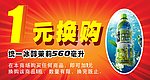 1元换购