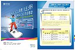 移动宣传单