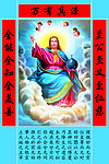 耶稣圣像