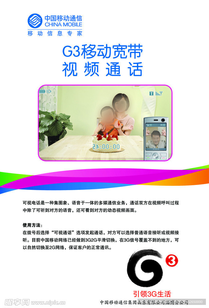 G3移动宽带视频通话