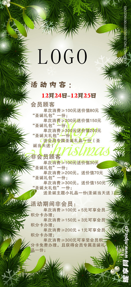 展架圣诞活动