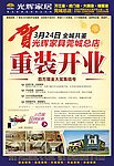 重装开业