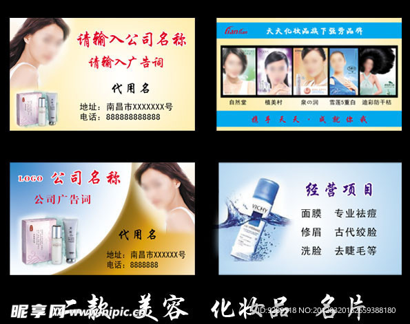 化妆品名片