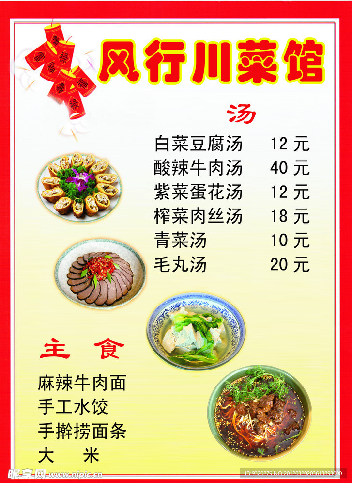 菜谱