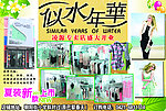 似水年华广告