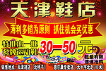 鞋店促销广告