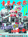 童装大世界广告