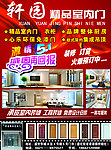 轩园精品室内门广告