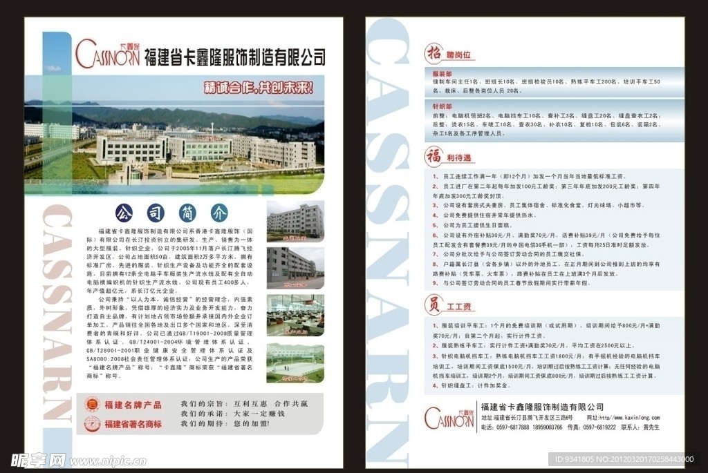 公司简介宣传单