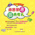 优惠海报