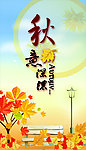 秋季吊旗