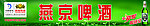 燕京啤酒招牌