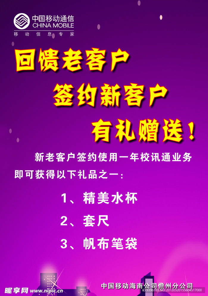回馈老客户