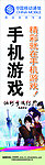 手机游戏(灯杆牌)海报