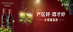 长城干红