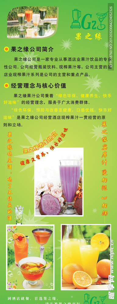 果汁X展架