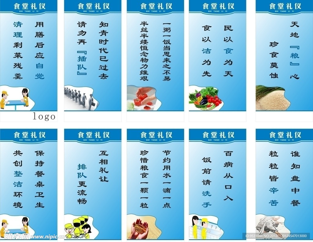 食堂礼仪
