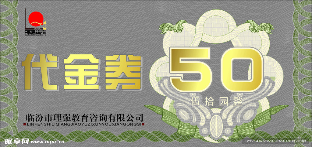 代金券