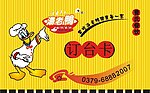 汤老鸭订台卡