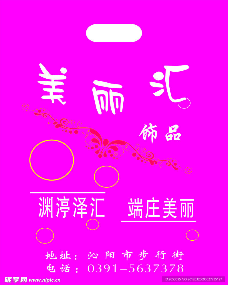 美丽汇手提袋