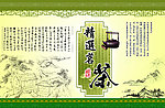 精选茗茶