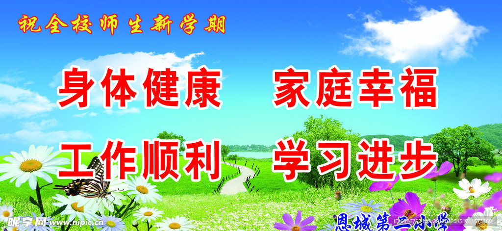 学校展板