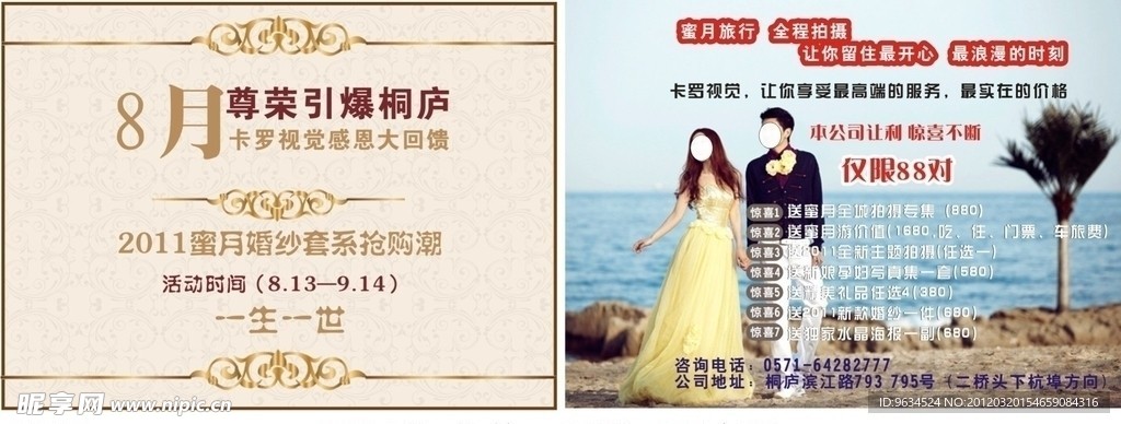 婚纱店传单
