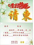 请柬