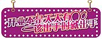 开业宣传