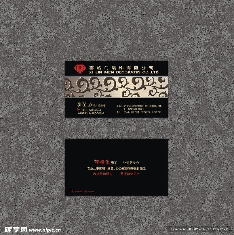 装饰公司名片