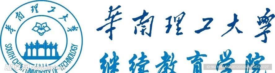 华南理工大学