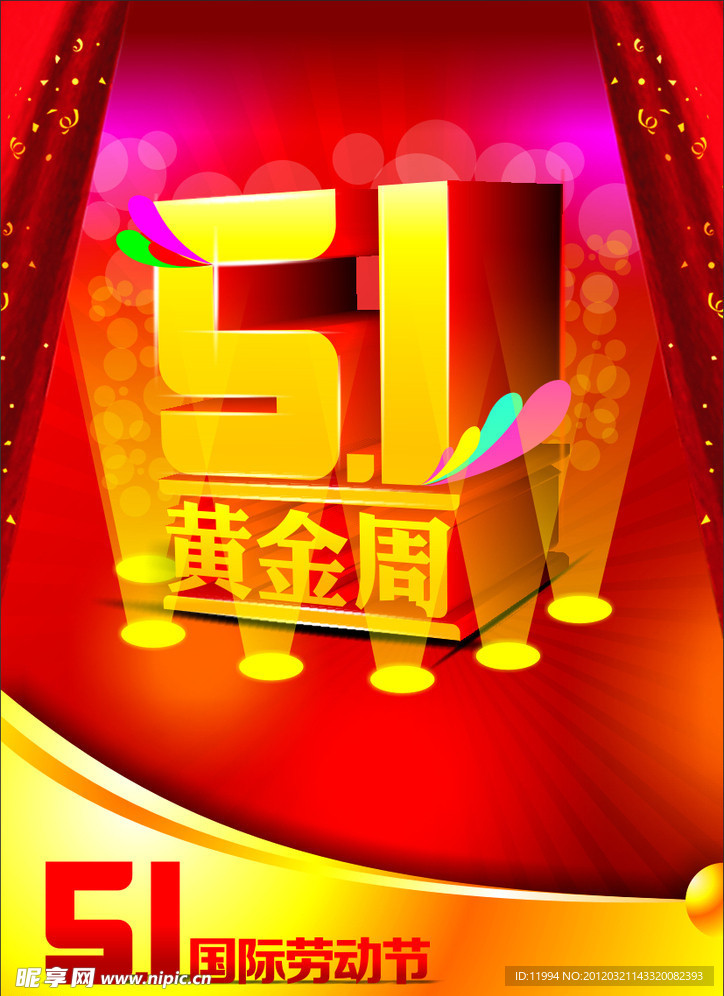 51黄金周