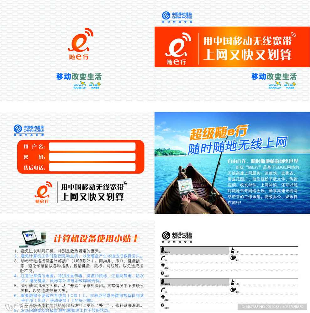 移动WLAN电话本
