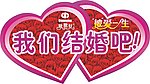被爱一生