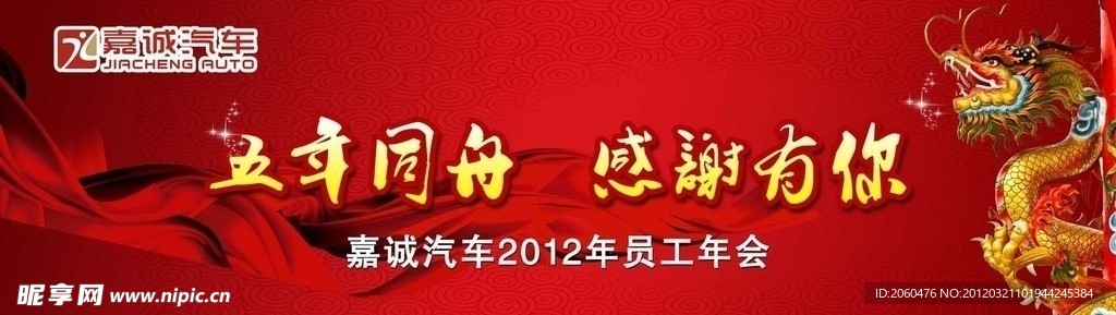 年会海报
