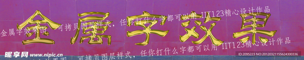 金属字