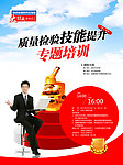 质量检验技能提升 专题培训