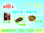 德庄三宝
